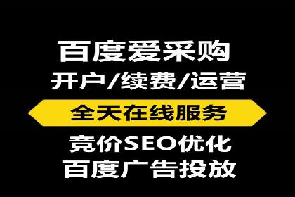 竞价推广开户费用透明化，看这些企业如何操作
